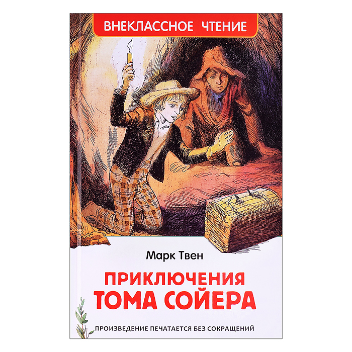 Твен М. Приключения Тома Сойера (ВЧ). В переводе Н. Дарузес Твен М. Приключения Тома Сойера (ВЧ). В переводе Н. Дарузес