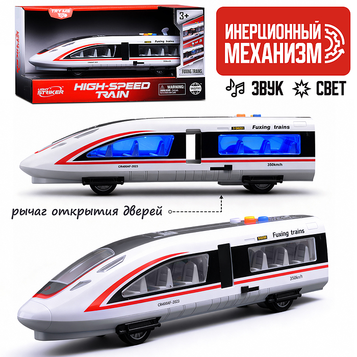 Поезд WY971A "Скоростной" 1:16 (свет, звук) в коробке