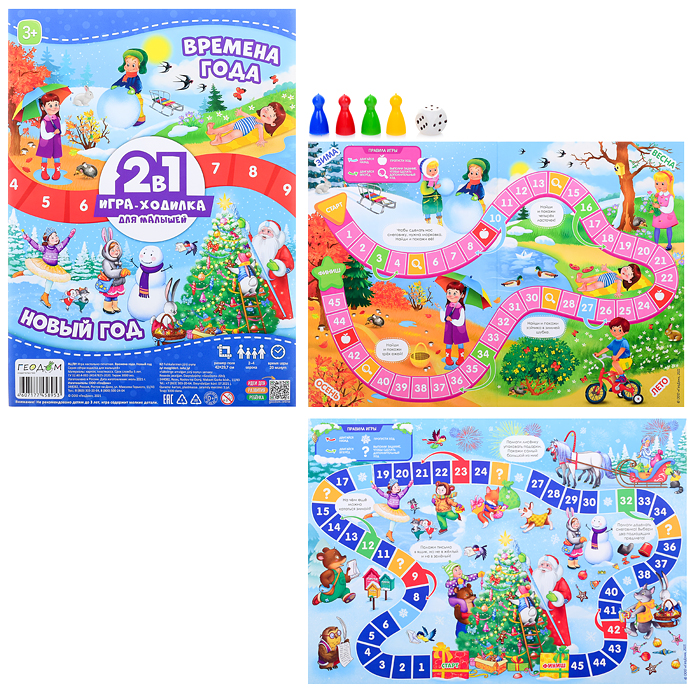 Игра-ходилка с фишками для малышей 2в1. Времена года+Новый год. 