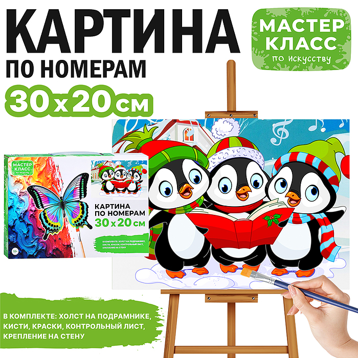 Картина по номерам MKR3020-159 "Любознательные пингвинята" 30*20 см. 