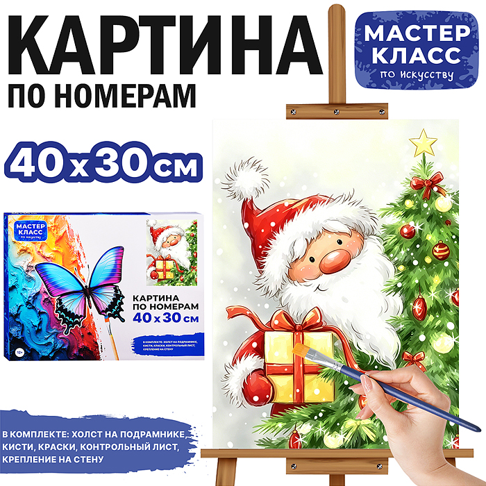 Картина по номерам MKR4030-186 "Санта Клаус с подарком" 40*30 см. 