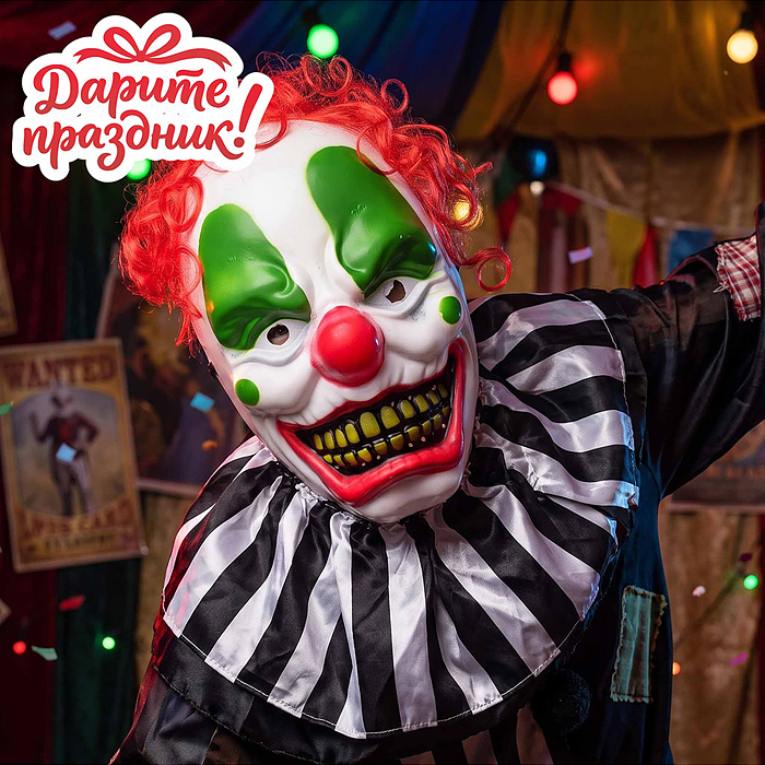 Карнавальная маска DP-0302 "Злой клоун"