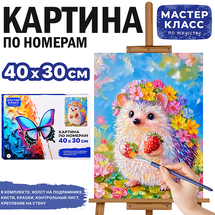 Картина по номерам MKR4030-188 "Ёжик с земленичкой" 40*30 см.