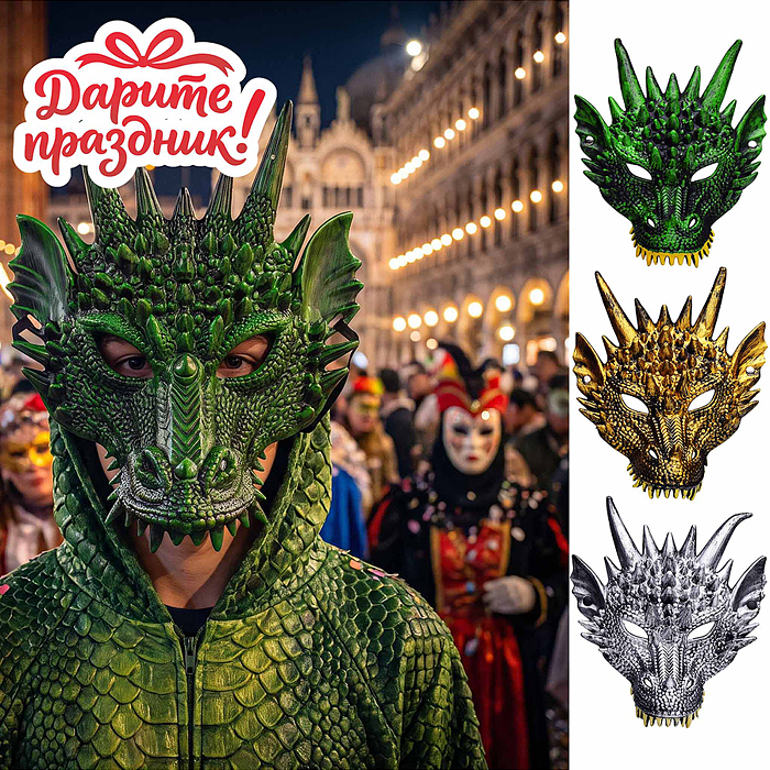 Карнавальная маска DP-0305 "Древний дракон" цвет микс 