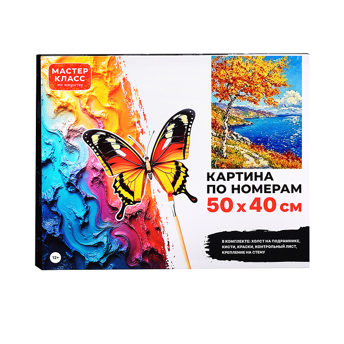 Картины по номерам MKR5040-135 "Золотая берёзка у синего моря" 50х40 см. 