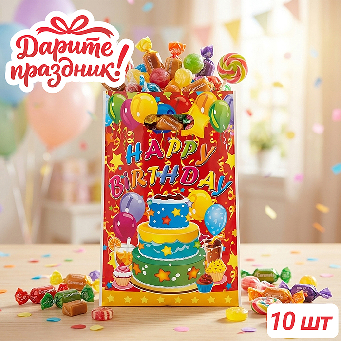 Набор пакетов DP-0565 "С Днем Рождения" 17*25см (10 шт.)