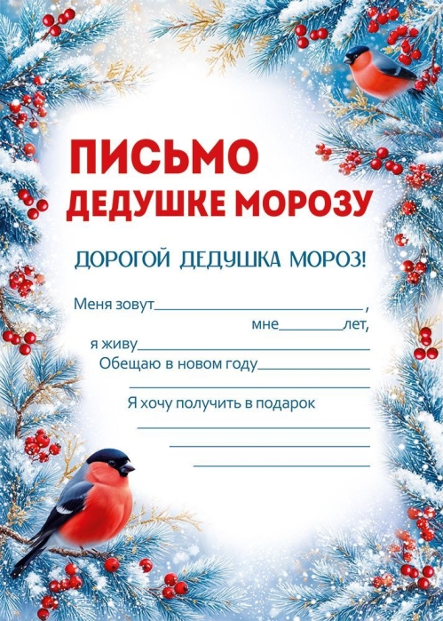 Письмо Дедушке Морозу