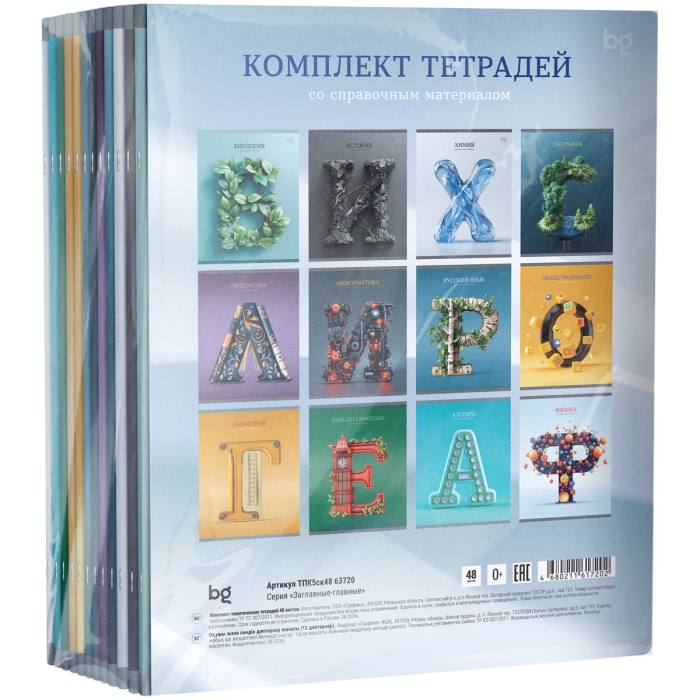 Тетрадь 48л. предметная "Заглавные-главные" эконом, комплект (12 шт.) 