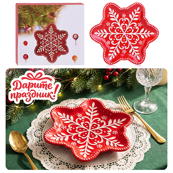 Сувенирная тарелка DP-0889 в форме звезды "Снежинка" 26*23*2.5см