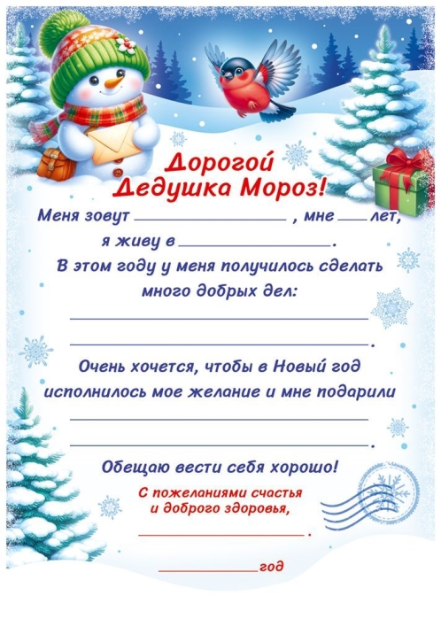 Письмо Деду Морозу