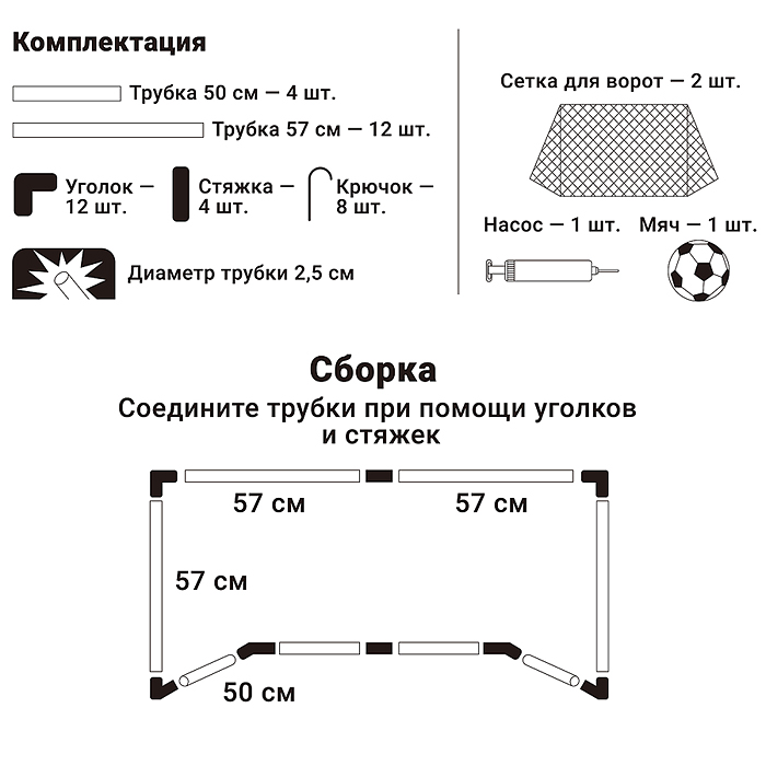 Фото к товару Ворота футбольные R0279 "Не пропусти гол" (комплект футбольных ворот, мяч, насос) в пакете Ворота футбольные R0279 "Не пропусти гол" (комплект футбольных ворот, мяч, насос) в пакете