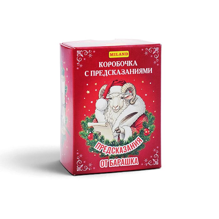 Фото к товару Коробочка с предсказаниями "Предсказания от Барашка" Коробочка с предсказаниями "Предсказания от Барашка"