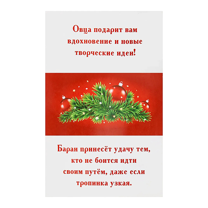 Фото к товару Коробочка с предсказаниями "Предсказания от Барашка" Коробочка с предсказаниями "Предсказания от Барашка"