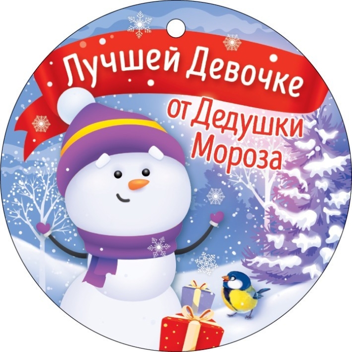 Открытка "Лучшей девочке от Деда Мороза" Открытка "Лучшей девочке от Деда Мороза"