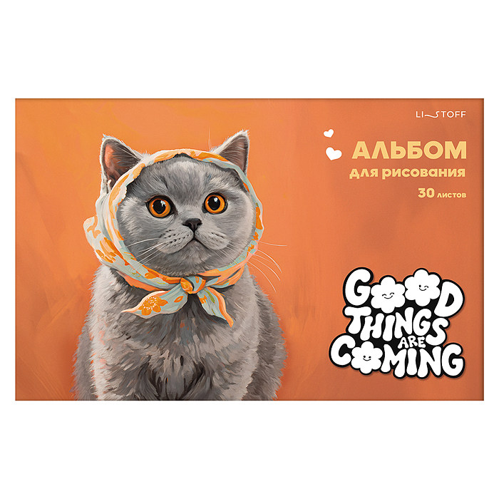 Альбом для рисования 30л. "Pure Orange Cuteness" склейка, мел. картон, твин-лак. бум. оф.120г/м2.