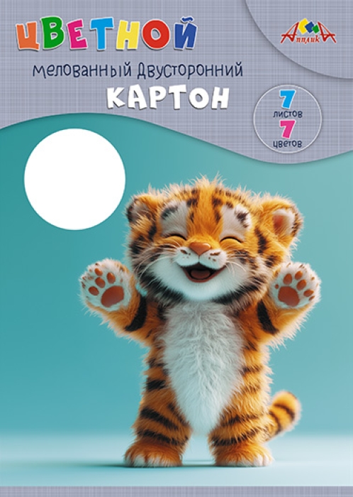 Картон цветной 7л. 7цв. двухсторонний мелованный  А4 папка"Тигренок"